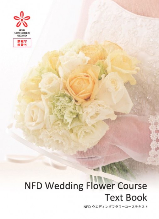 NFD_WeddingFlowerCourse.html
